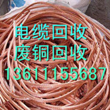 北京电缆回收,上门回收电缆,今日电缆回收多少钱一斤