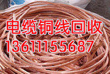 内蒙古电缆回收,免费上门回收电缆电线多少钱一斤